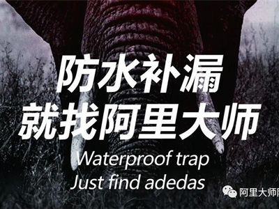阿里科普|鄰居家又又又漏水了怎么辦？！學(xué)會(huì)這一招，保你不再怕！