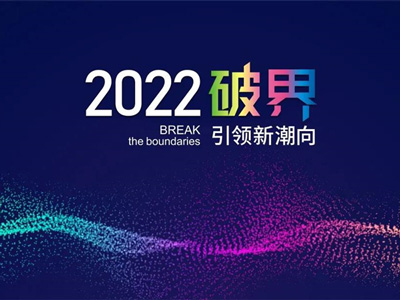 集團(tuán)動(dòng)態(tài)|破界2022——阿里大師虎年啟市、燃情出擊！